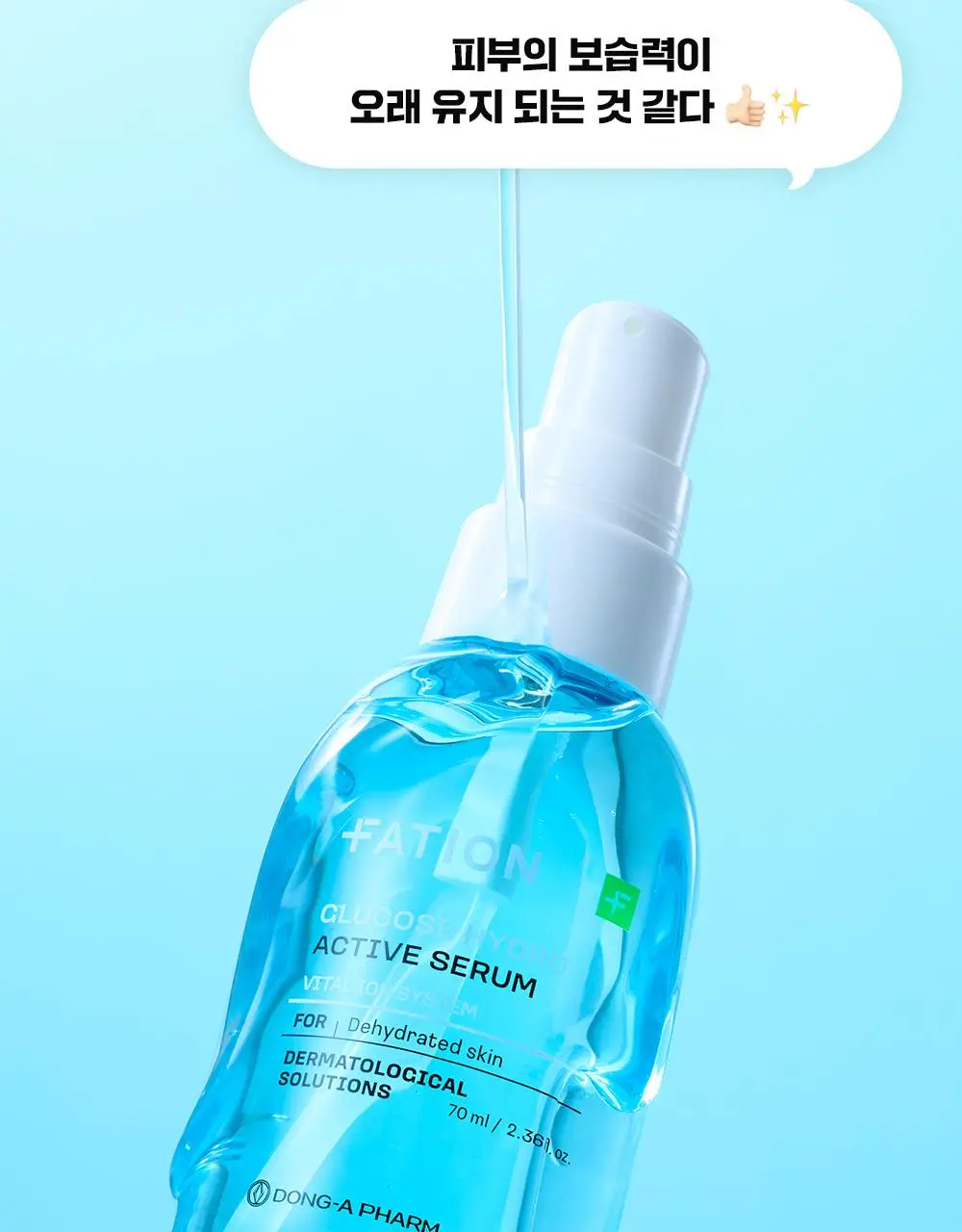[NEW/수분회복]파티온 포도당 하이드로 액티브 세럼 70ml 기획(+리필40ml) 상세페이지 27